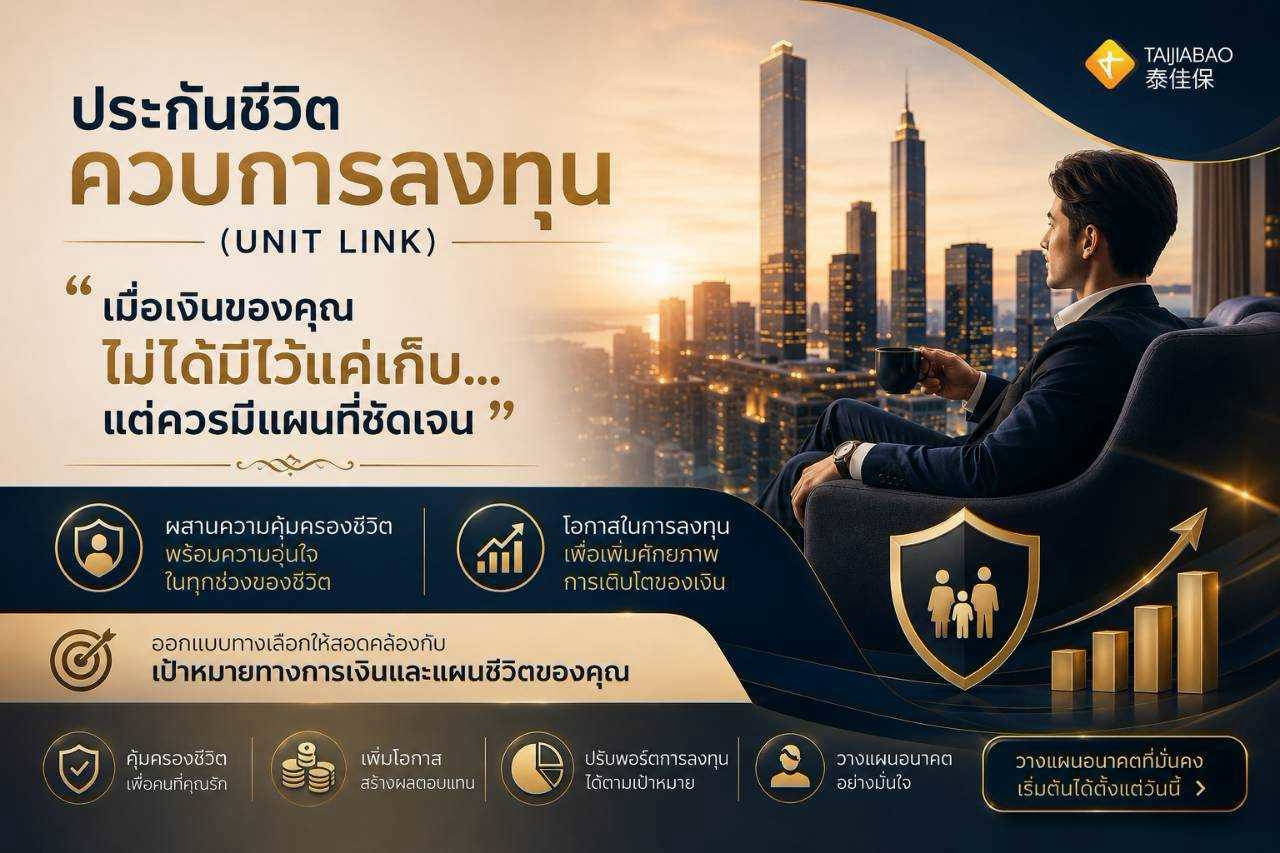 ประกันชีวิต