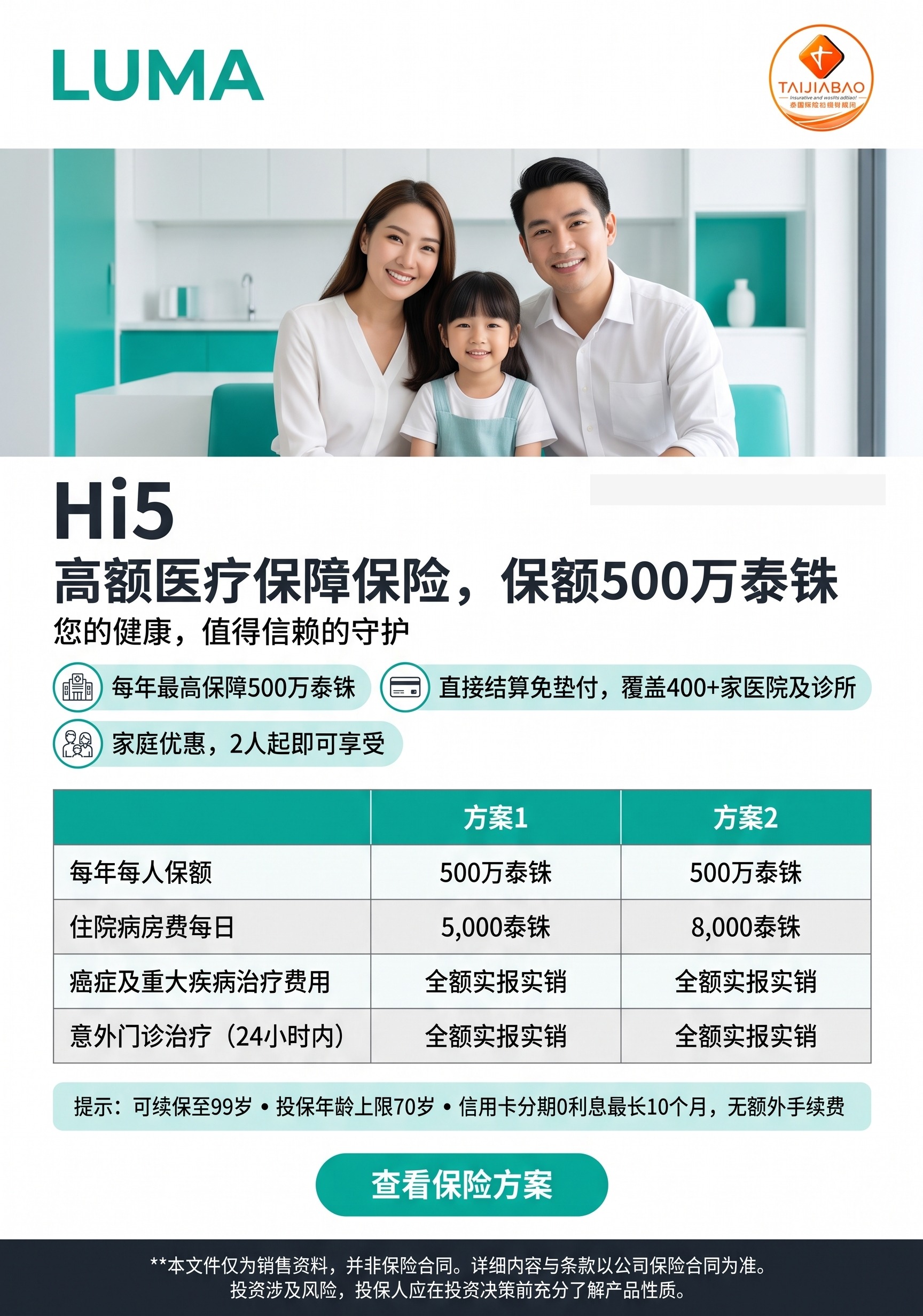 LUMA Hi5 方案概览